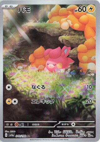 Image of Pawmi Shiny Treasure ex (SV4A) #340