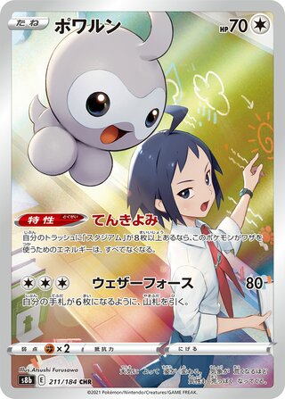 Image of Castform VMAX Climax (S8b) #211