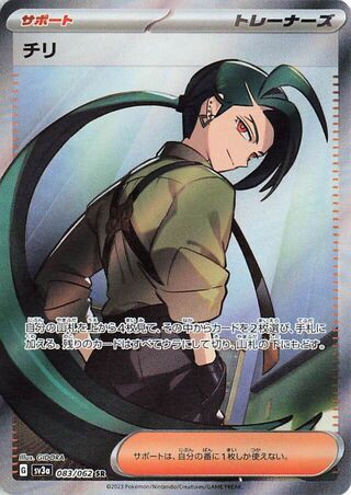 Image of Rika Raging Surf (SV3a) #83