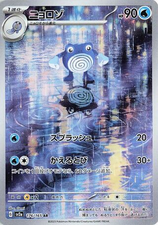 Image of Poliwhirl Pokemon 151 (SV2a) #176