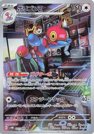 Image of Porygon-Z Future Flash (SV4K) #77