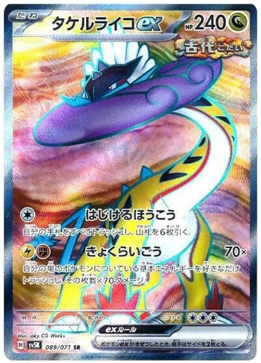 Raging Bolt EX SR 089/071 SV5K Wild Force