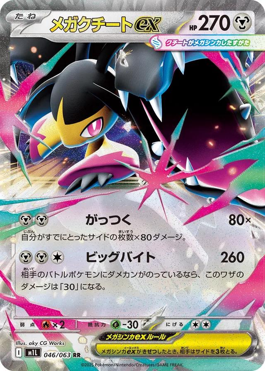 Mega Mawile ex RR 046/063 - Mega Brave