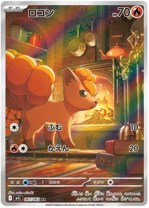 Vulpix AR 067/063 - Mega Brave