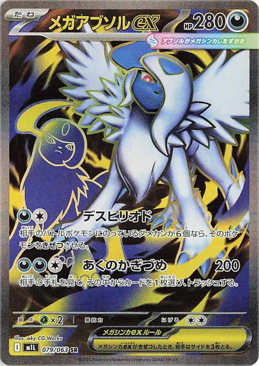 Mega Absol ex SR 079/063 Mega Brave