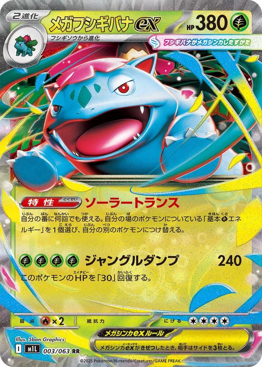 Mega Venusaur ex RR 003/063 - Mega Brave