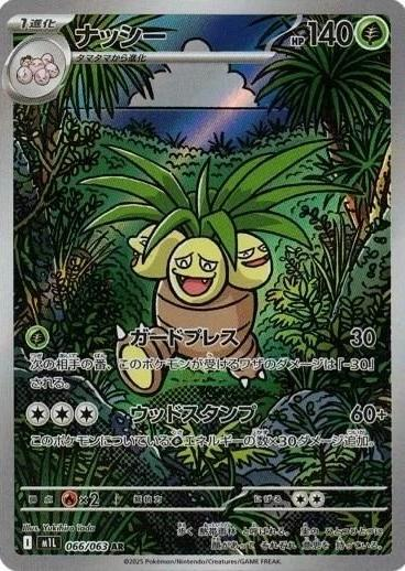 Exeggutor AR 066/063 - Mega Brave