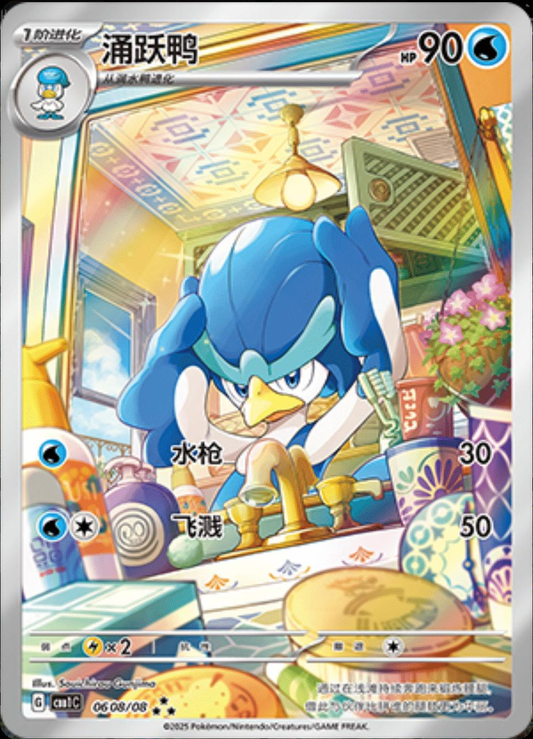 Quaxwell Full Art 0608/08 CBB1C Gem Pack Vol. 1