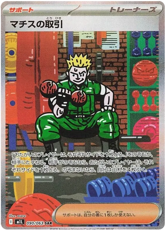 Lt. Surge's Deal Mega Brave (M1L) #90