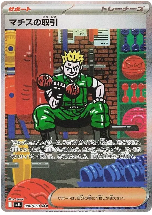 Lt. Surge's Deal Mega Brave (M1L) #90