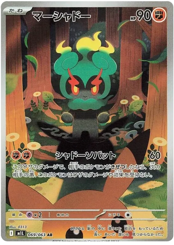 Marshadow Mega Brave (M1L) #69