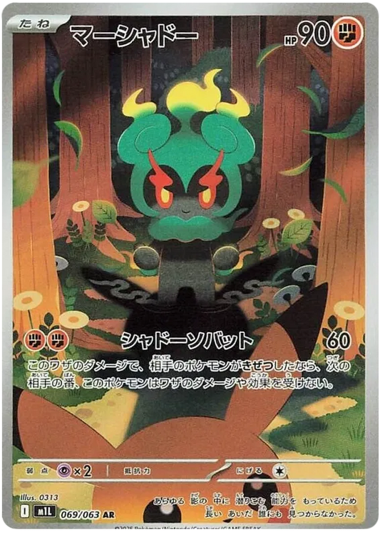 Marshadow Mega Brave (M1L) #69