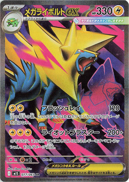 Mega Manectric ex Mega Symphonia (M1S) #77