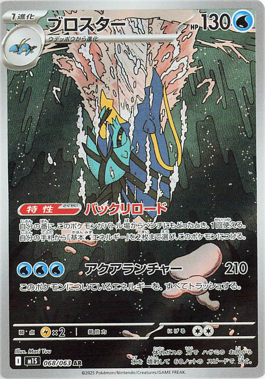 Clawitzer Mega Symphonia (M1S) #68