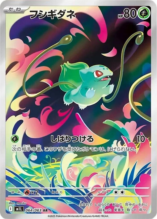 Bulbasaur Mega Brave (M1L) #64