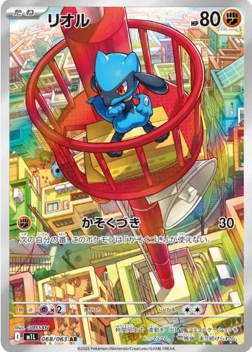 Riolu Mega Brave (M1L) #68