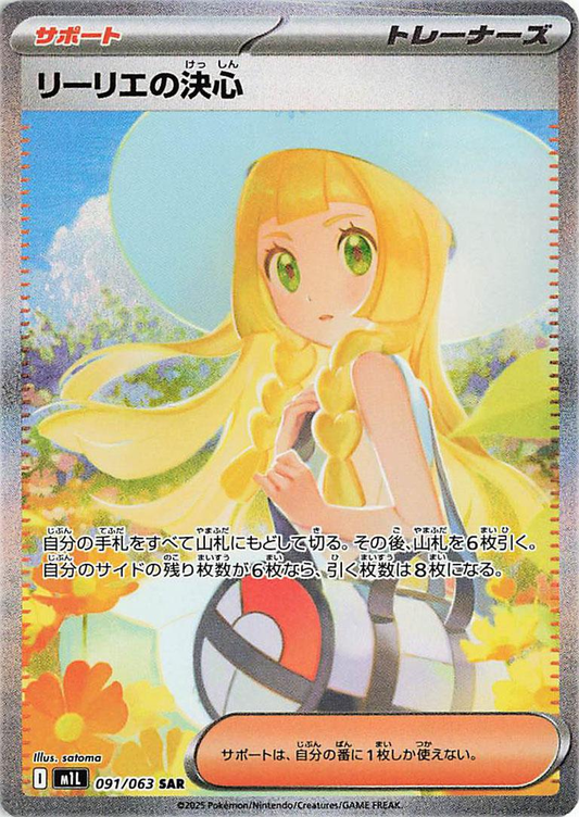 Lillie's Determination Mega Brave (M1L) #91