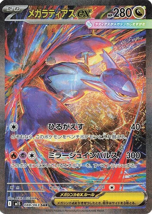 Mega Latias ex Mega Symphonia (M1S) #88