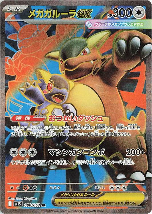 Mega Kangaskhan ex Mega Symphonia (M1S) #80