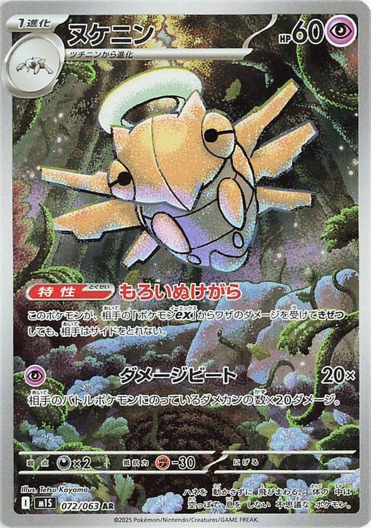 Shedinja(72/063) AR M1S Mega Symphonia