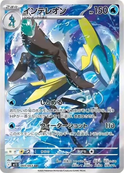 Intelion (69/063) AR M1S Mega Symphonia