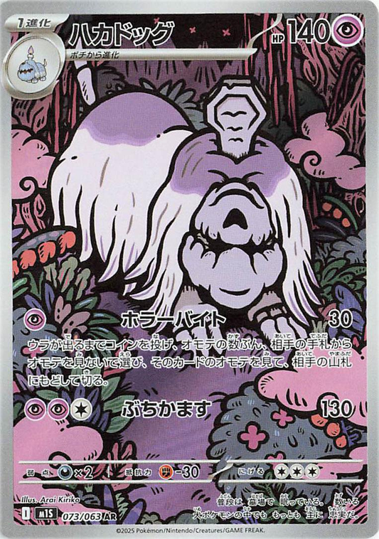 Houndstone (73/063) AR M1S Mega Symphonia