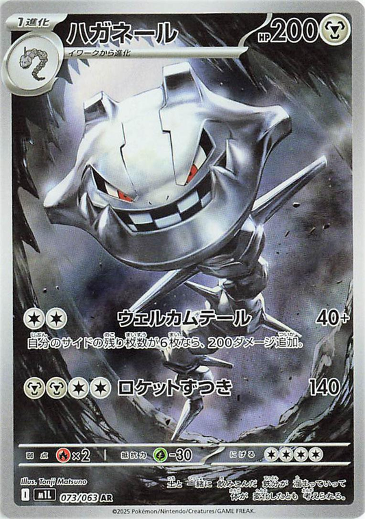 Steelix (073/063) Art Rare M1L Mega Brave