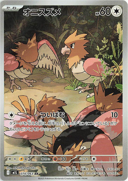 Spearow (74/063) Art Rare M1L Mega Brave