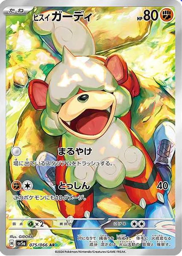 Hisuian Growlithe (75/066) AR Sv5A Crimson Haze