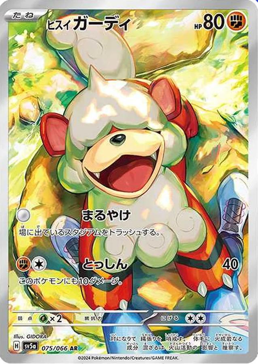 Hisuian Growlithe (75/066) AR Sv5A Crimson Haze