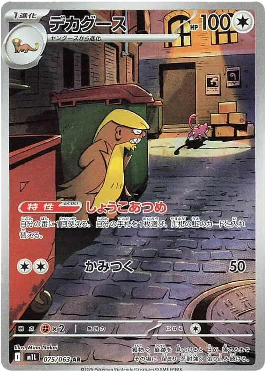 Gumshoos (075/063) Art Rare M1L Mega Brave
