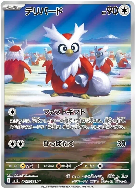 Delibird (074/063) Art Rare Mega Symphonia