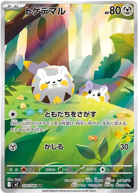Togedemaru Inferno X (M2) #90