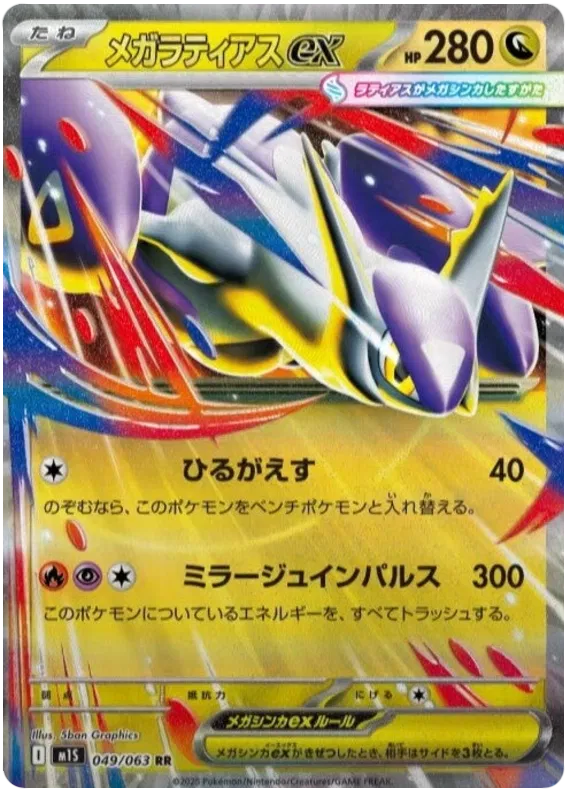 Mega Latias ex Mega Symphonia (M1S) #49