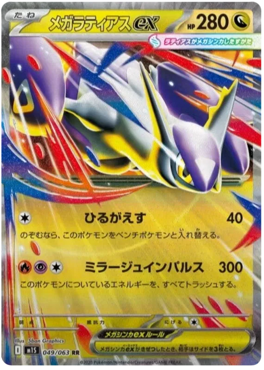 Mega Latias ex Mega Symphonia (M1S) #49