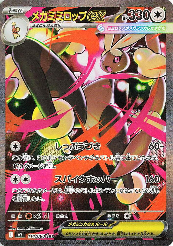 Mega Lopunny ex Inferno X (M2) #114