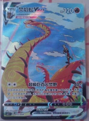 CENTISKORCH VMAX 015/004 cs4.1C Alt Art Simplify Chinese