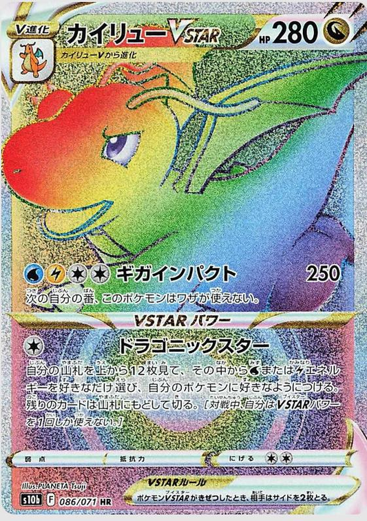 Dragonite VSTAR (086/098) Hyper Rare S10b Pokemon GO!