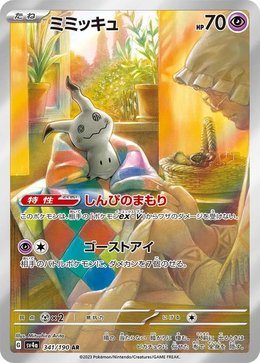 Mimikyu (341/190) AR SV4a Shiny Treasure ex