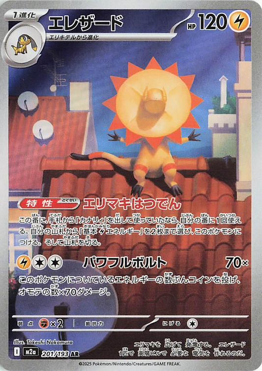 Helioisk (201/193) AR M2A Mega Dream EX