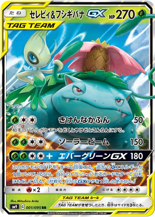 Celebi & Venusaur GX (001/095) Double Rare (RR) SM9 Tag Bolt