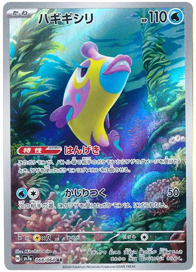 PSA 10 Bruxish (068/064) AR Paradise Dragona