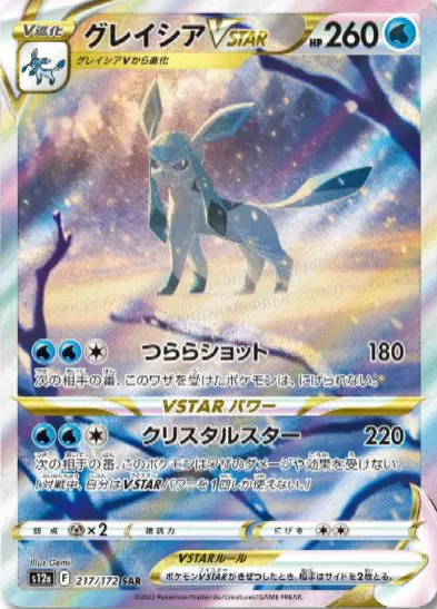 Beckett 9.5 Glaceon VSTAR (217/172) SR VSTAR Universe