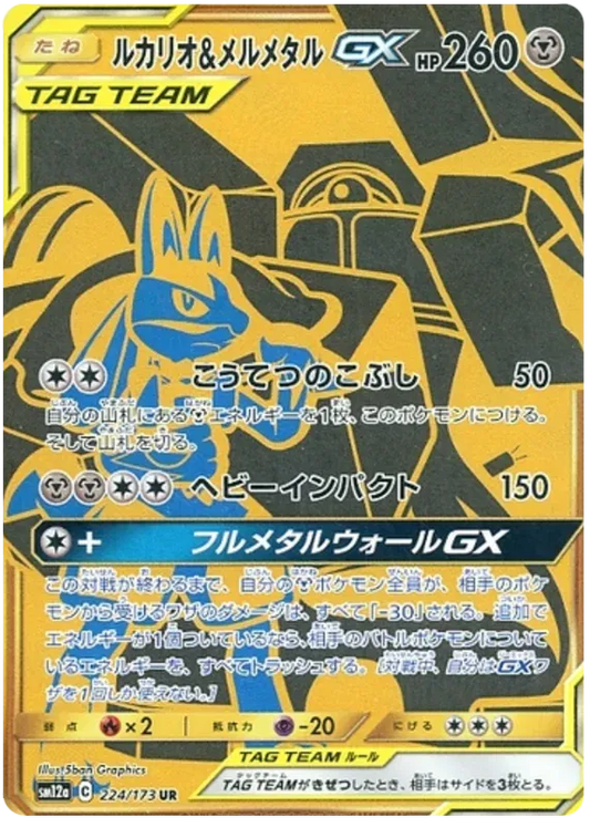 PSA 9 Lucario & Melmetal(224/173) UR Tag Team All Stars