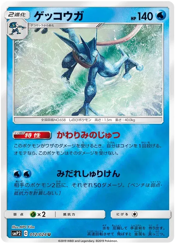 PSA 10 Greninja (012/024) Uncommon Detective Pikachu 2019