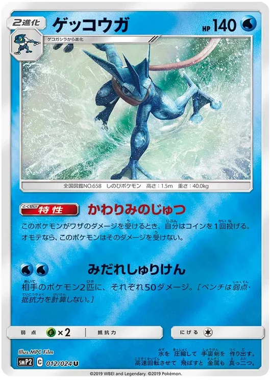 PSA 10 Greninja (012/024) Uncommon Detective Pikachu 2019
