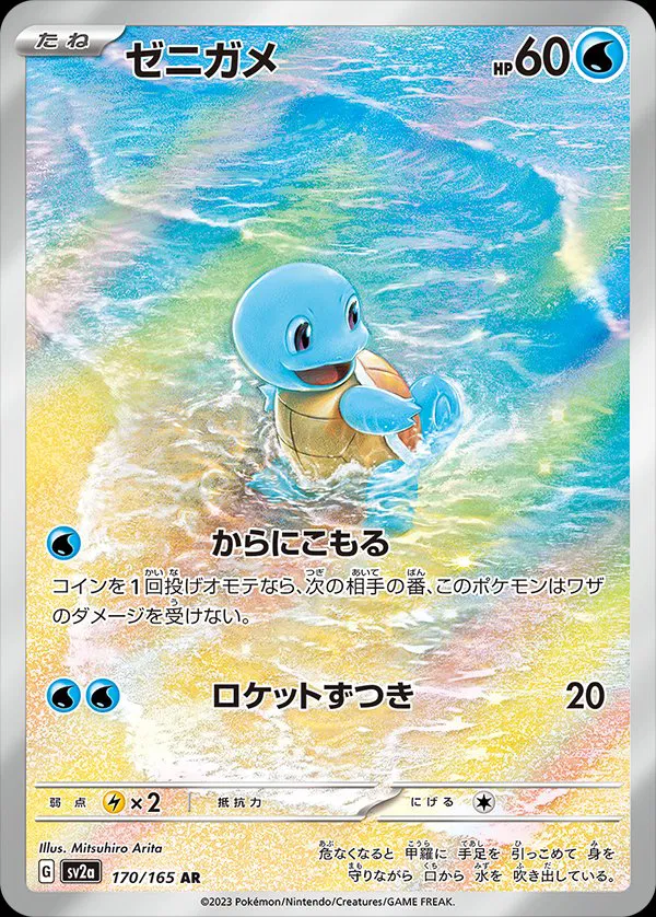 PSA 9 Squirtle (170/165) AR 151