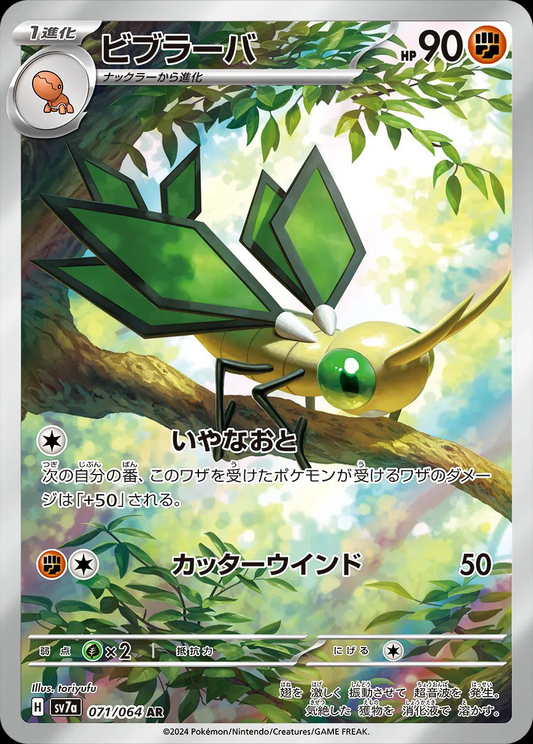 PSA 10 Vibrava (071/064) Art Rare Paradise Dragona
