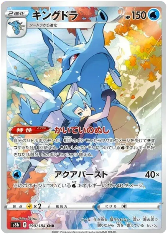 PSA 10 Kingdra VMAX (190/184) AR VMAX Climax