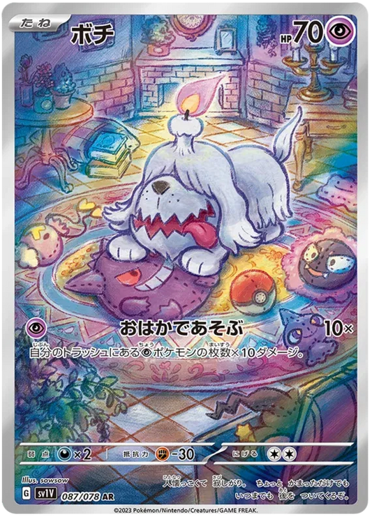 PSA 10 Greavard(087/078) AR Violet ex